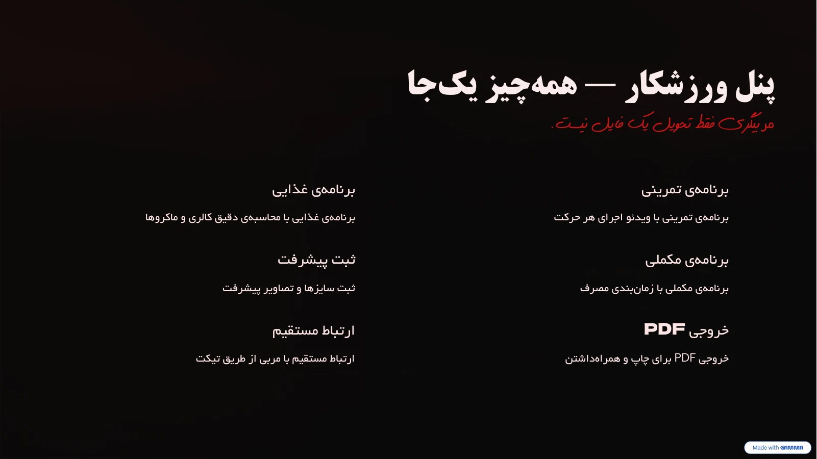 همه چیز یکجا در پنل ورزشکار