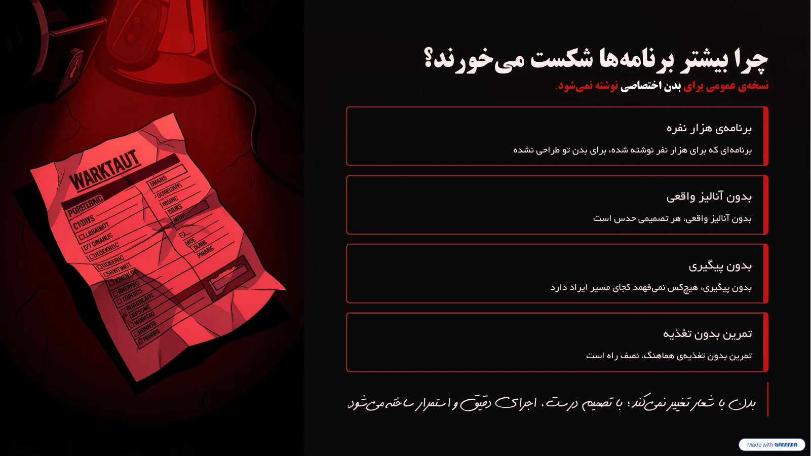 دلایل شکست برنامه‌ها