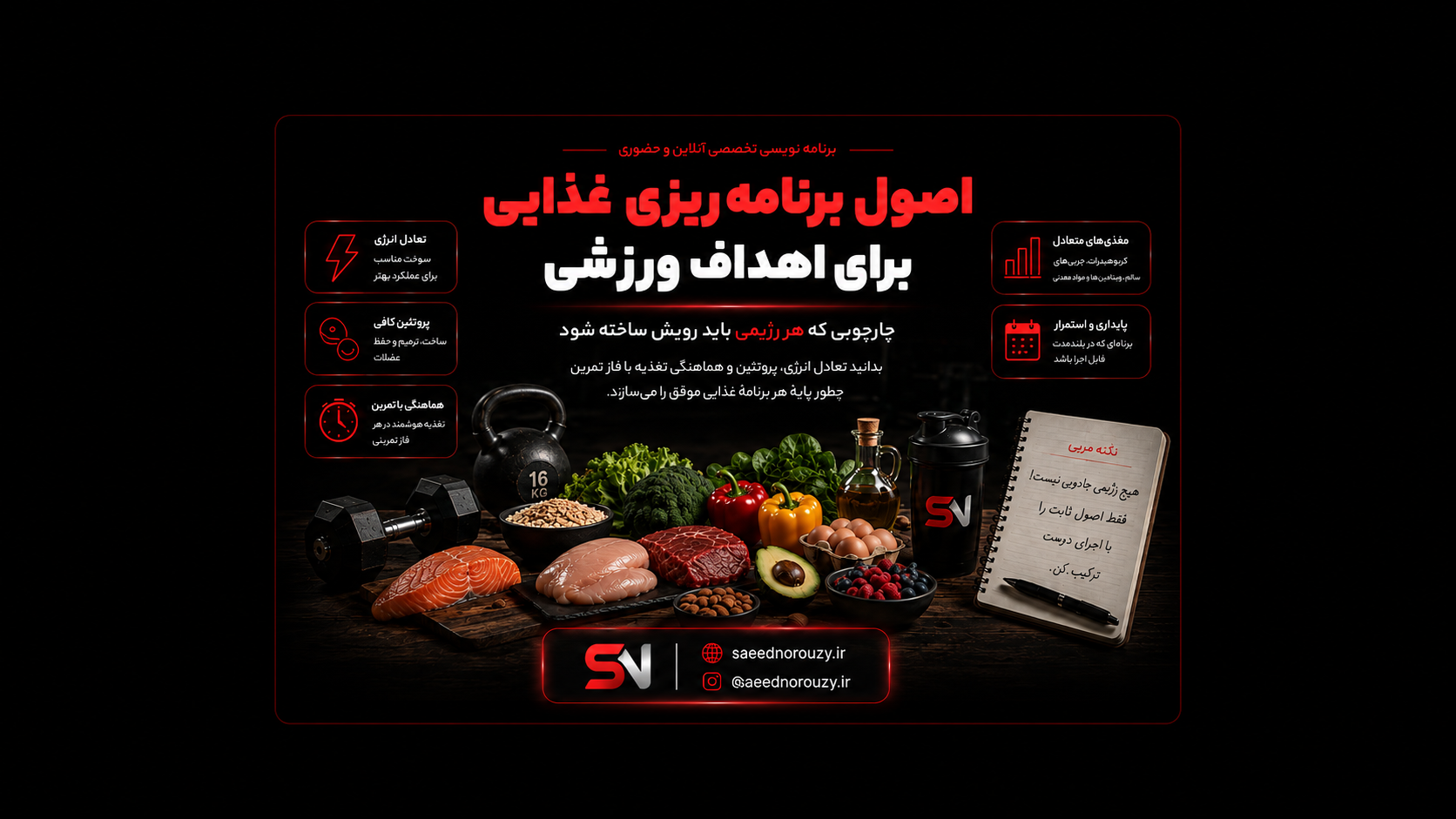 میز چیدهشده با منابع غذایی سالم شامل پروتئین، سبزیجات و کربوهیدرات کنار وسایل ورزشی
