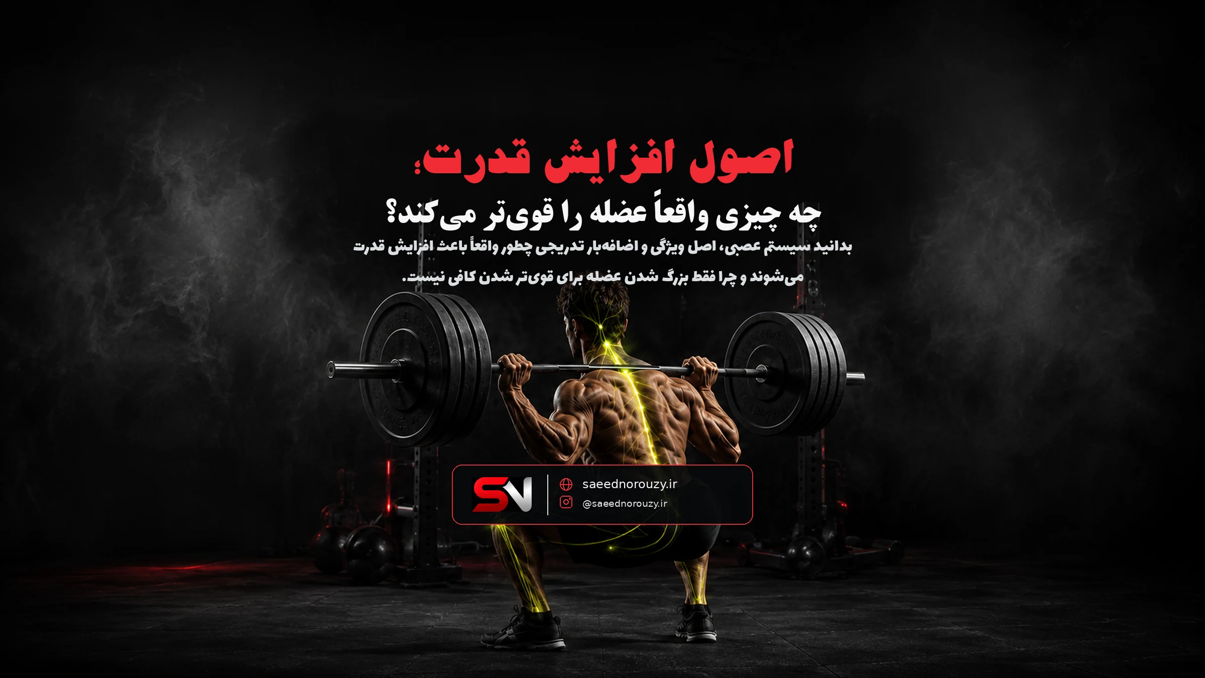 ورزشکار در حال بلند کردن وزنهٔ سنگین با بارِ باربل روی هالتر