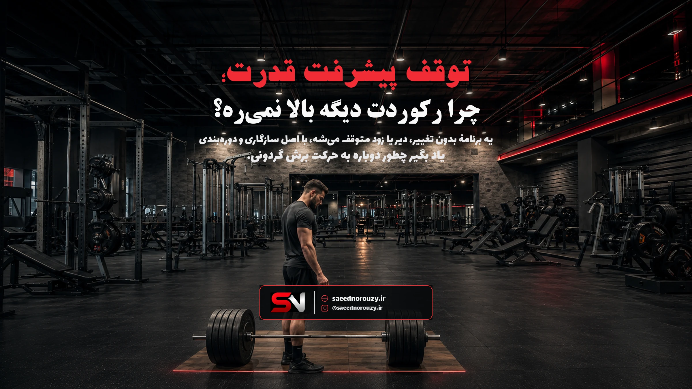ورزشکاری که دستاش رو هالتریه که رو زمین مونده گذاشته و برای چند ثانیه فقط نفس عمیق میکشه، نگاهش به یهجای دور خیرهست