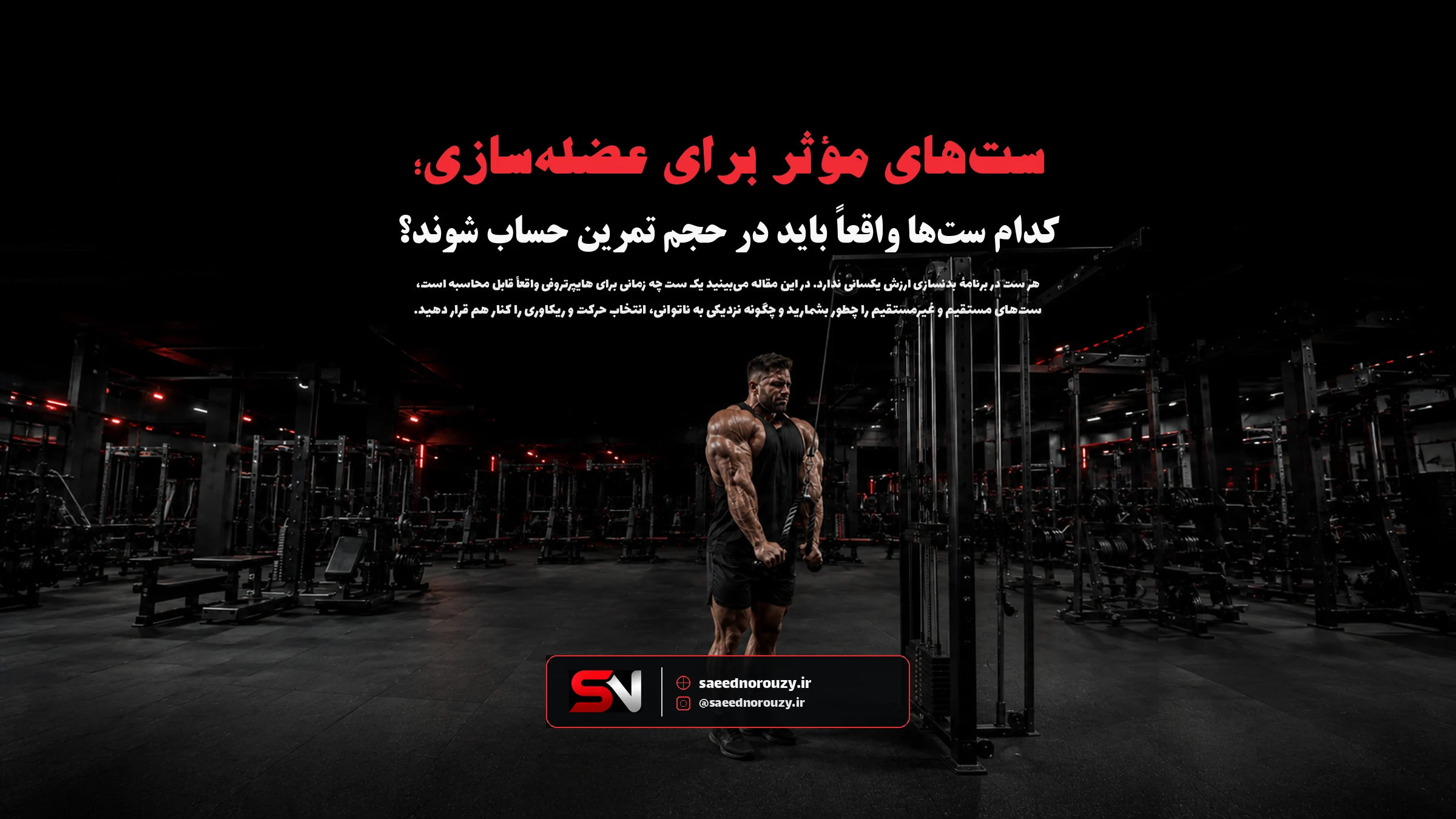 ورزشکار بدنساز در حال اجرای ست سنگین دستگاه پرس سینه در باشگاه تاریک با نور قرمز نئونی