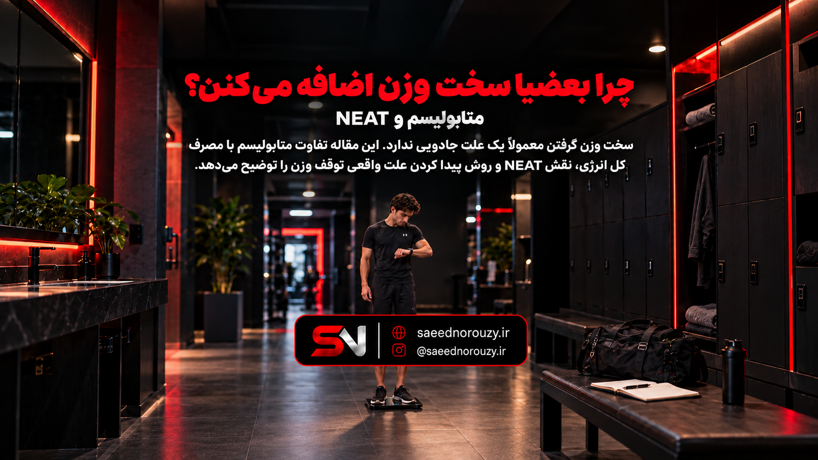 ورزشکار لاغر در حال ثبت وزن و فعالیت روزانه کنار ترازو و دفتر برنامه غذایی